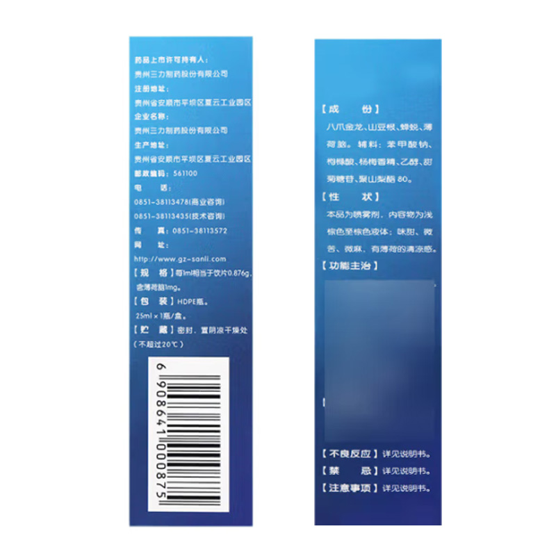 三力 开喉剑喷雾剂(成人型）