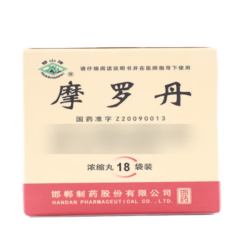 华山牌 摩罗丹(浓缩丸)