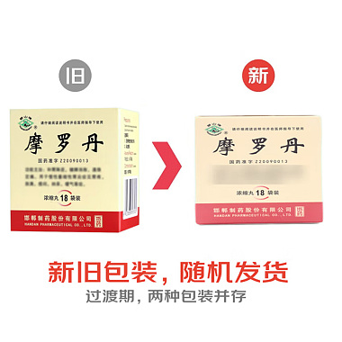 摩罗丹(浓缩丸)