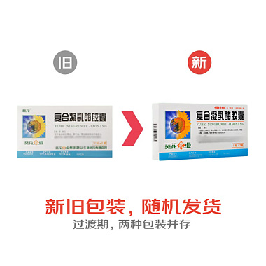 复合凝乳酶胶囊