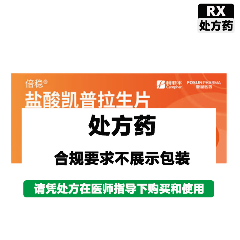 倍稳 盐酸凯普拉生片