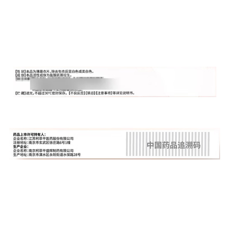 倍稳 盐酸凯普拉生片