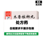 同仁堂 木香槟榔丸