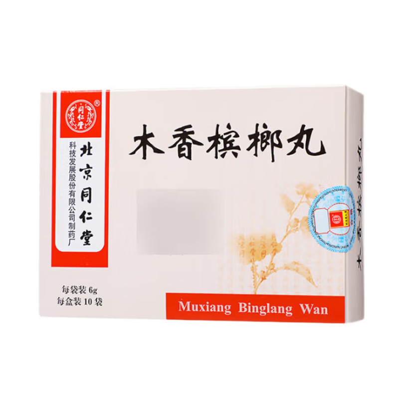 同仁堂 木香槟榔丸