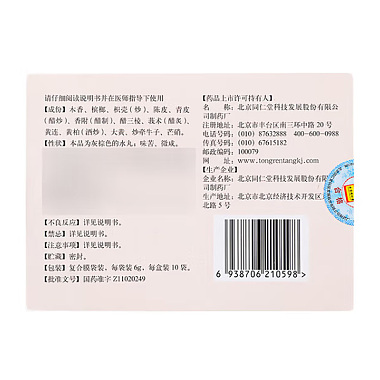 木香槟榔丸