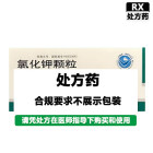 倍逸 氯化钾颗粒