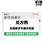圣华曦 多巴丝肼片