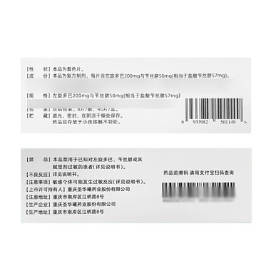 多巴丝肼片