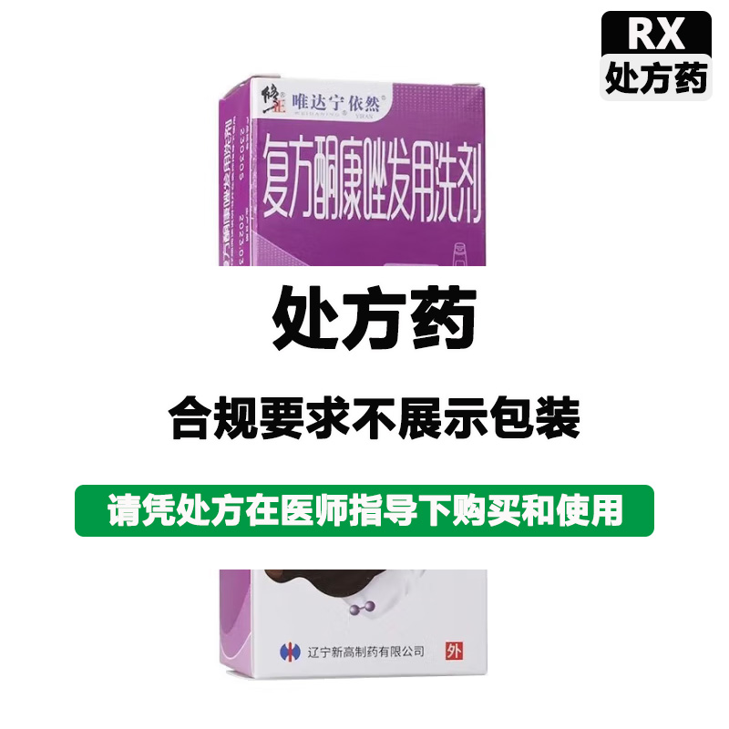 修正 复方酮康唑发用洗剂