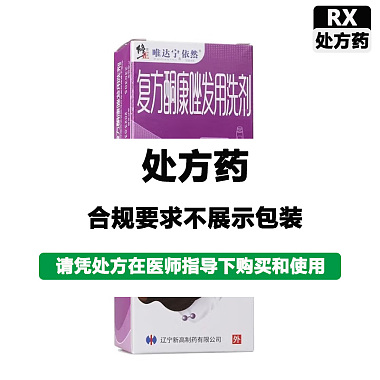 复方酮康唑发用洗剂
