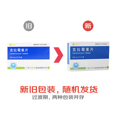克拉霉素片