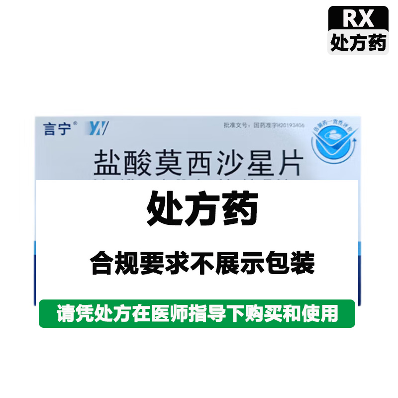 言宁 盐酸莫西沙星片