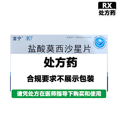 盐酸莫西沙星片
