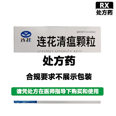 连花清瘟颗粒