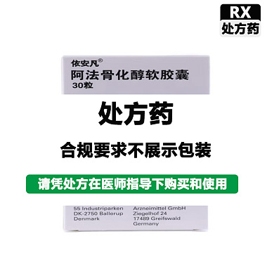 阿法骨化醇软胶囊