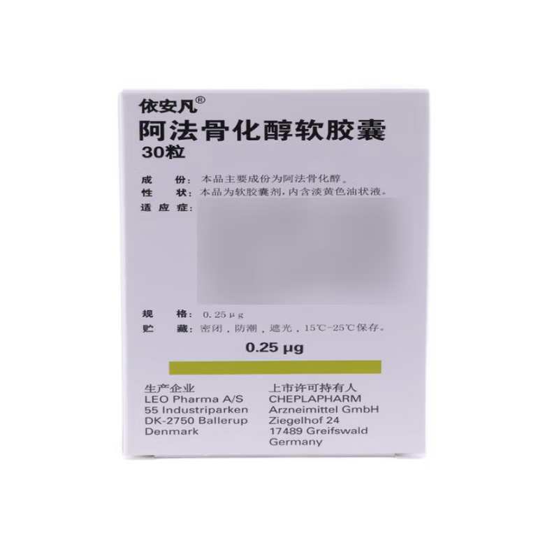 依安凡 阿法骨化醇软胶囊