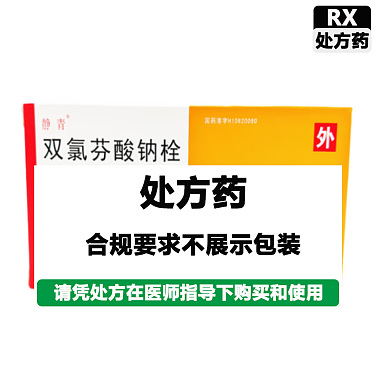 双氯芬酸钠栓