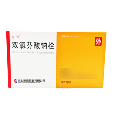 双氯芬酸钠栓