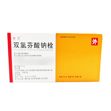 双氯芬酸钠栓