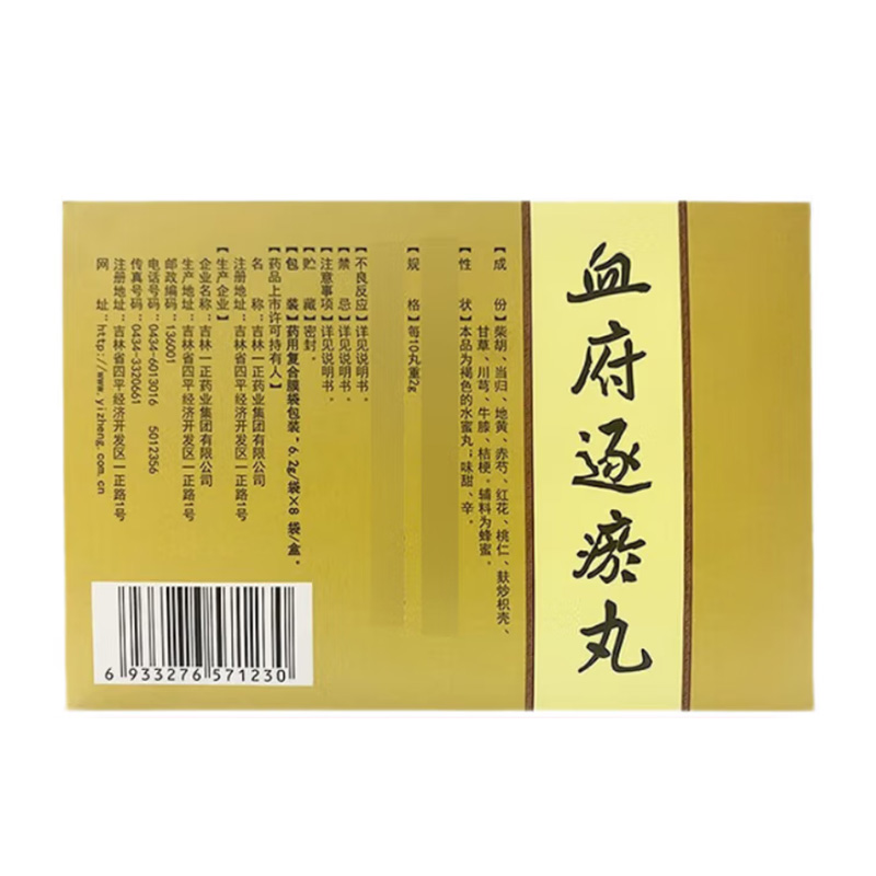 一正 血府逐瘀丸