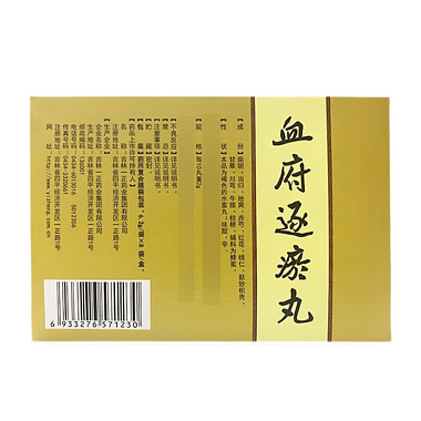 血府逐瘀丸