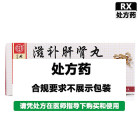 同仁堂 滋补肝肾丸
