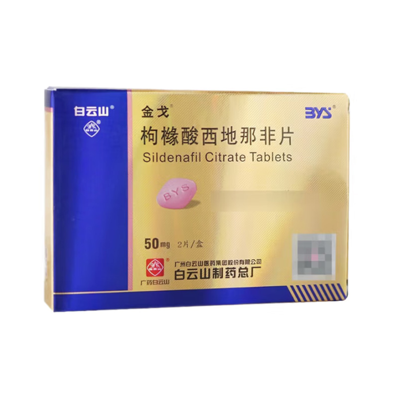 金戈 枸橼酸西地那非片