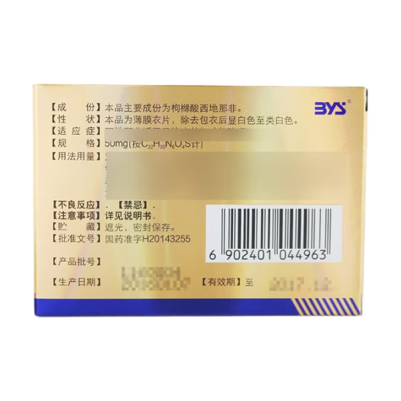 金戈 枸橼酸西地那非片