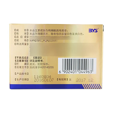 枸橼酸西地那非片