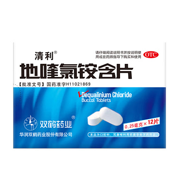地喹氯铵含片