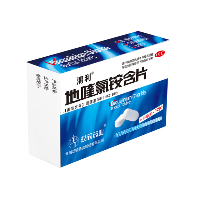清利 地喹氯铵含片