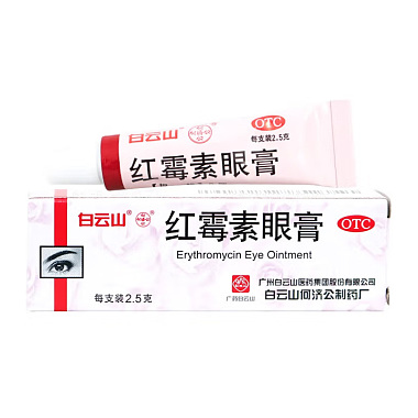 红霉素眼膏