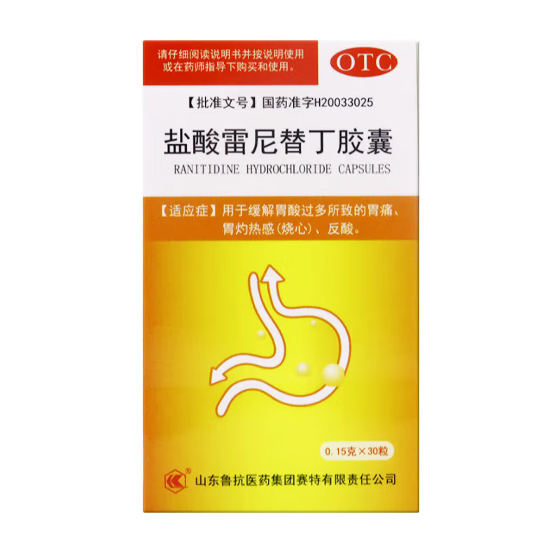 鲁抗 盐酸雷尼替丁胶囊