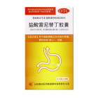 鲁抗 盐酸雷尼替丁胶囊