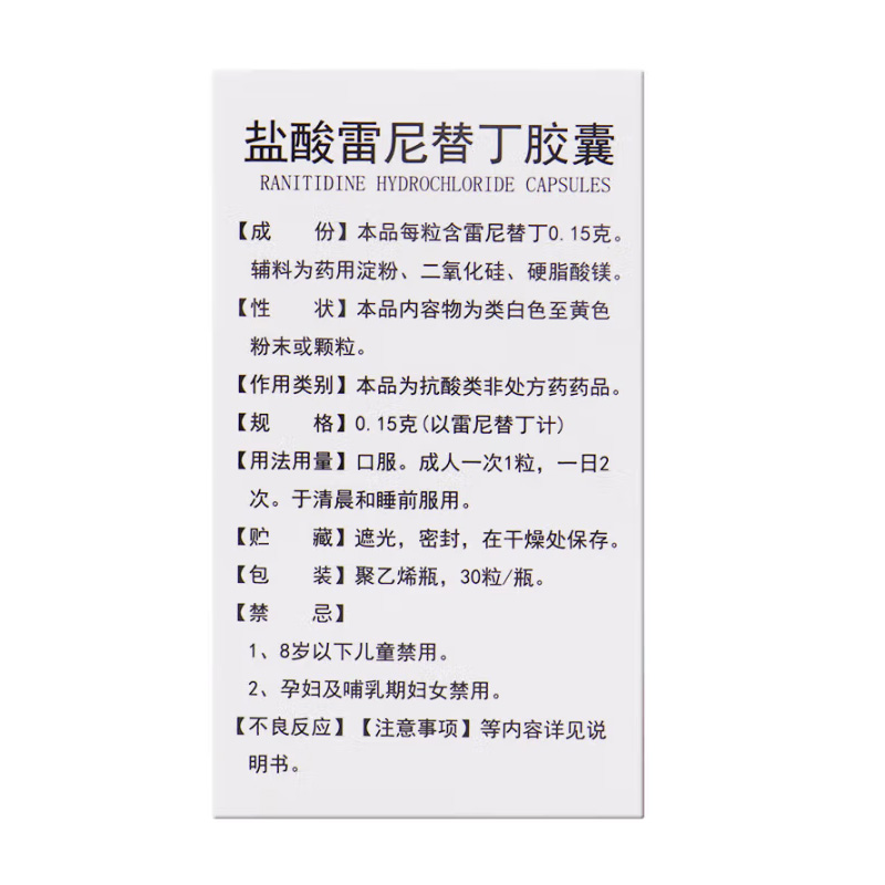 鲁抗 盐酸雷尼替丁胶囊