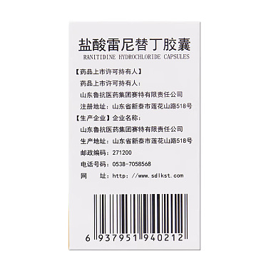 盐酸雷尼替丁胶囊