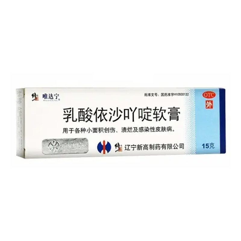 唯达宁 乳酸依沙吖啶软膏