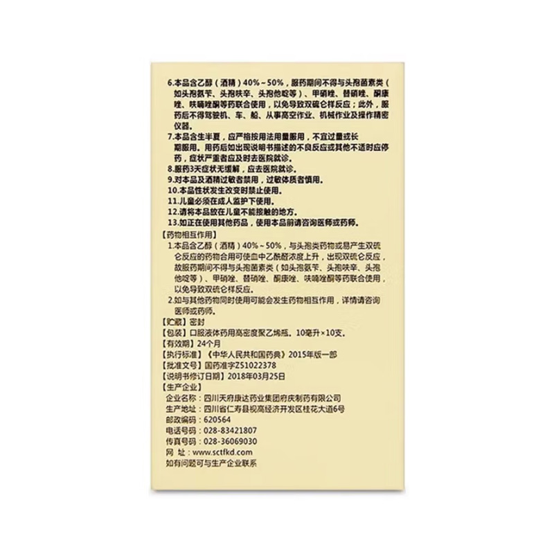 府庆 藿香正气水