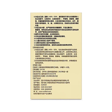 藿香正气水