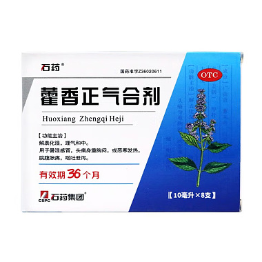 藿香正气合剂