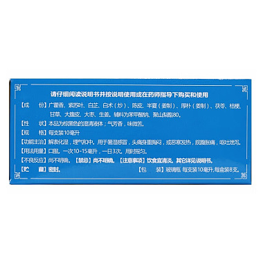 藿香正气合剂