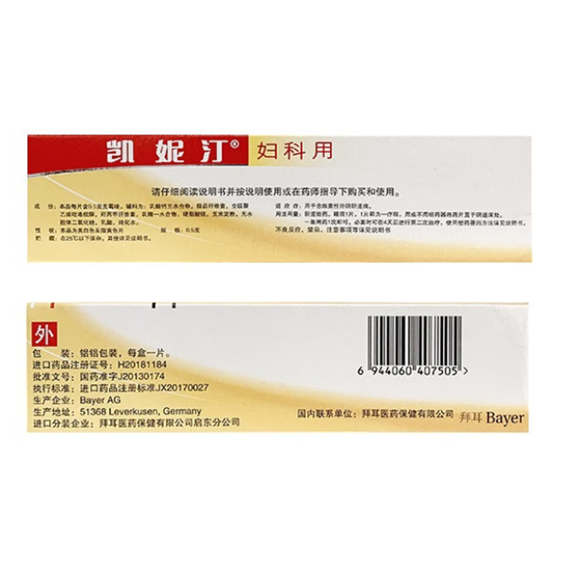凯妮汀 克霉唑阴道片