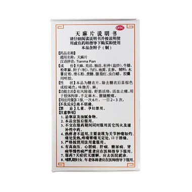 天麻片