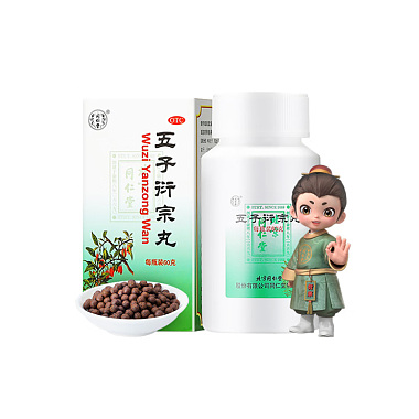 五子衍宗丸