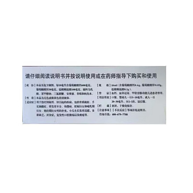 葡萄糖酸钙锌口服溶液