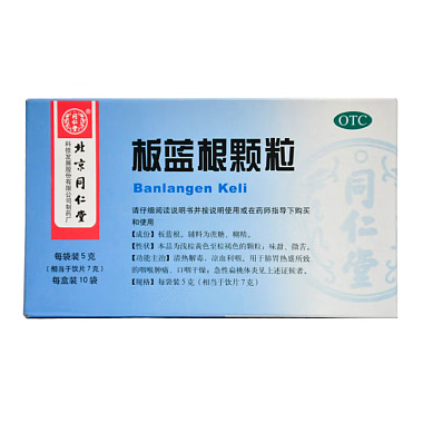 板蓝根颗粒