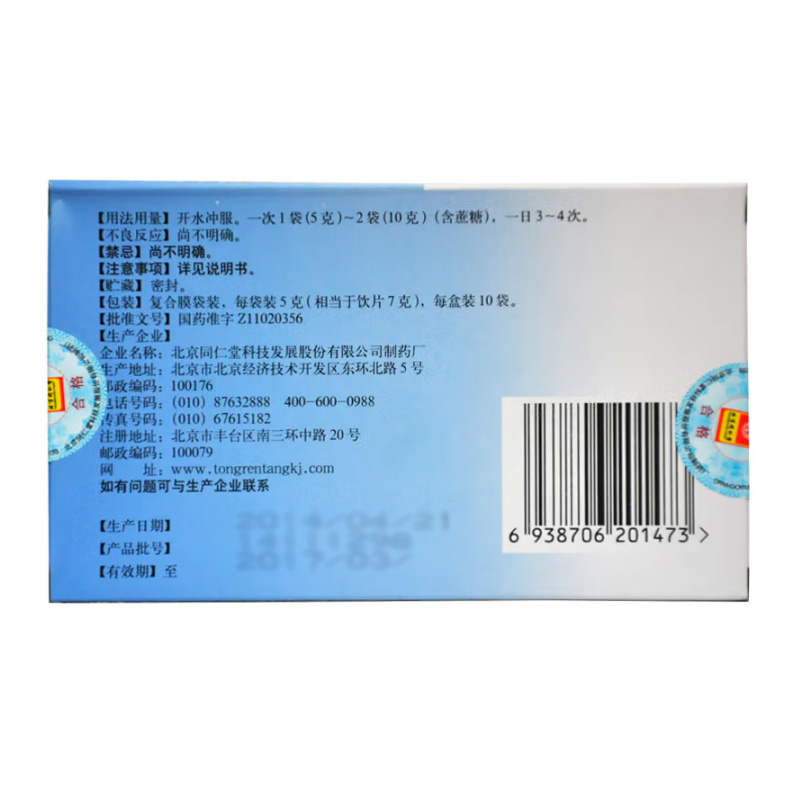 北京同仁堂 板蓝根颗粒