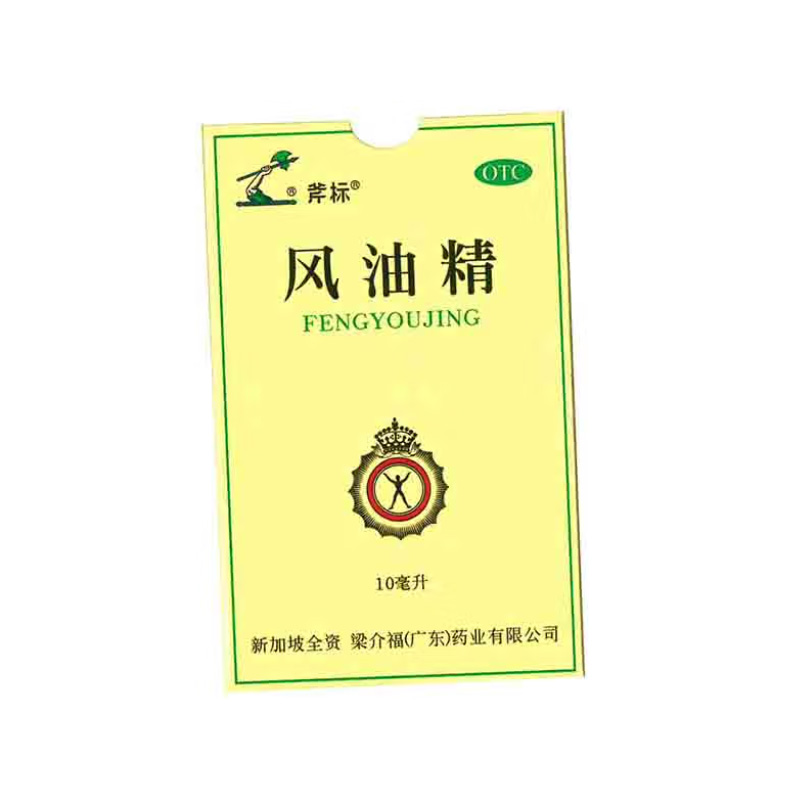 梁介福 风油精