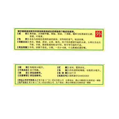 风油精