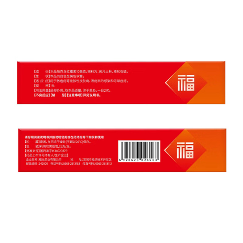 福元 红霉素软膏